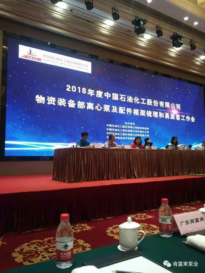 米兰·官方版web站入口-米兰online(中国)签约《中国石化第二期离心泵及配件框架采购协议》