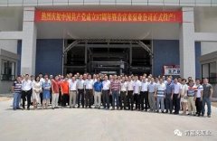 米兰·官方版web站入口-米兰online(中国)举行白坭新厂区正式投产揭牌仪式