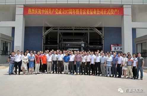 米兰·官方版web站入口-米兰online(中国)正式投产揭牌仪式，共同庆祝中国共产党成立97周年
