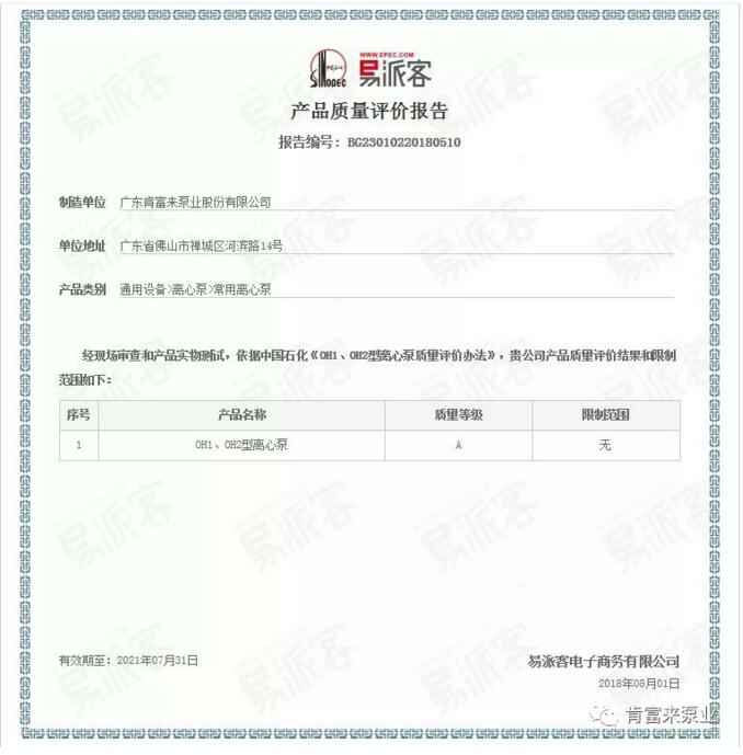 米兰·官方版web站入口-米兰online(中国)荣获产品质量评价A级认证