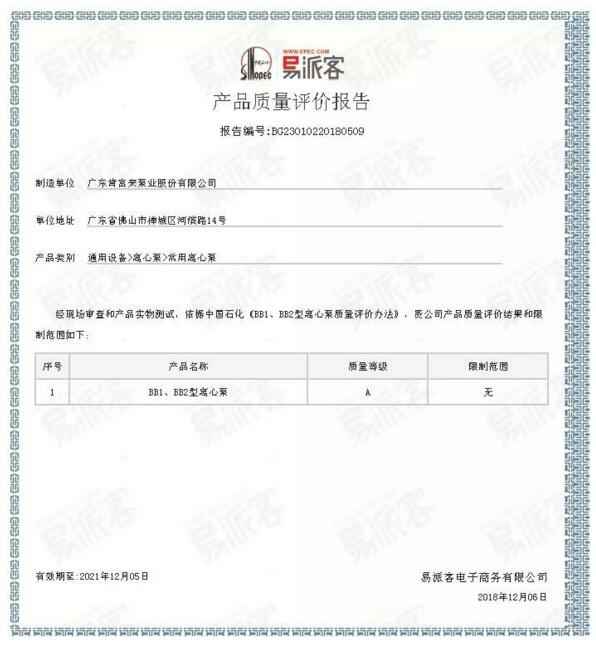 米兰·官方版web站入口-米兰online(中国)BB1型离心泵A级认证