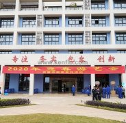 米兰·官方版web站入口-米兰online(中国)新春系列活动之2020年迎春游艺会