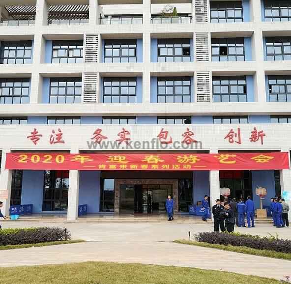 米兰·官方版web站入口-米兰online(中国)新春系列活动之2020年迎春游艺会