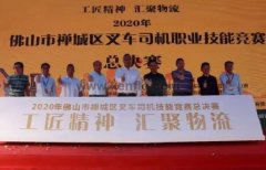 米兰·官方版web站入口-米兰online(中国)黄支浩勇夺禅城区叉车司机职业技能竞赛一等奖