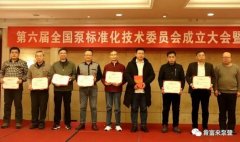 米兰·官方版web站入口-米兰online(中国)荣获“十三五”全国泵行业标准化工作先进单位称号
