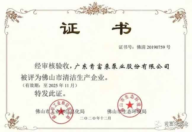 米兰·官方版web站入口-米兰online(中国)被评为佛山市清洁生产企业