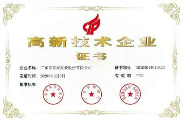 米兰·官方版web站入口-米兰online(中国)公司取得新一期高新技术企业证书