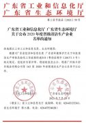 米兰·官方版web站入口-米兰online(中国)通过省级清洁生产企业审核